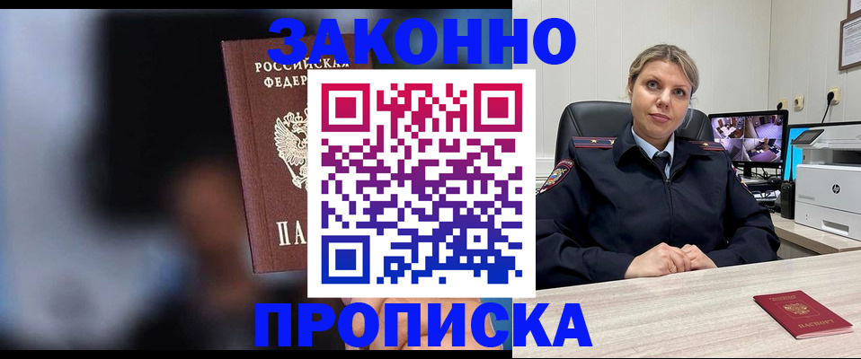 прописка для военкомата в Дедовске