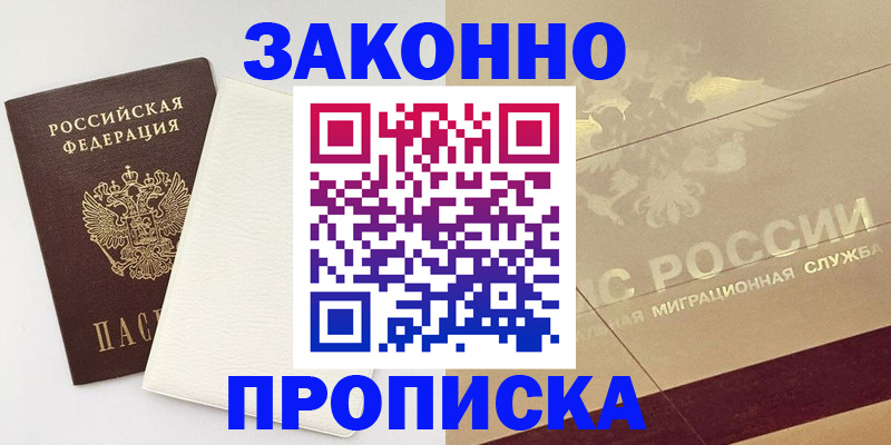 регистрация в Дедовске